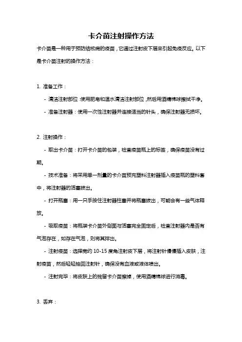 卡介苗注射操作方法