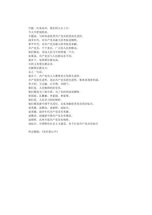 快板《夸夸我们的党员》