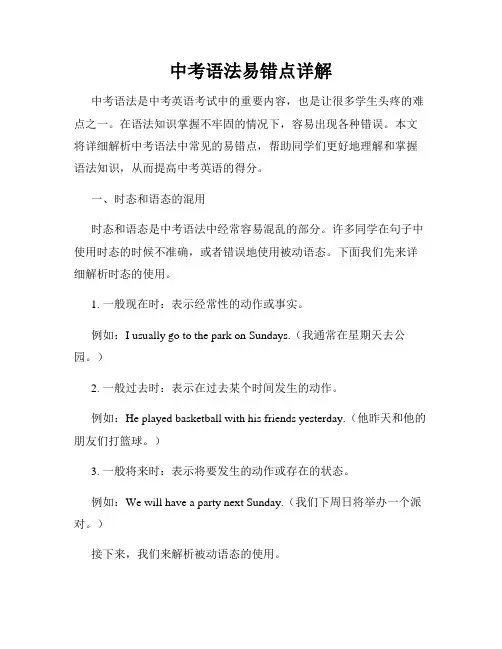 中考语法易错点详解