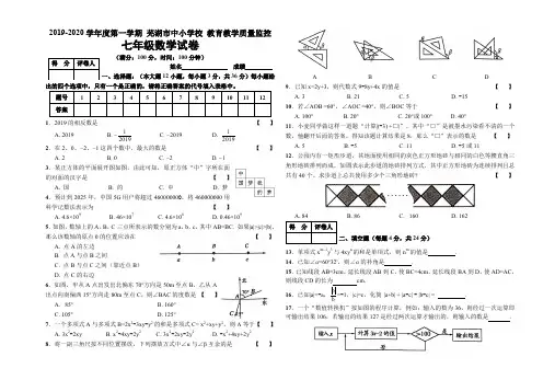 安徽省芜湖市2019-2020学年度第一学期 期末教育教学质量监控  七年级数学试卷(word版附答案)