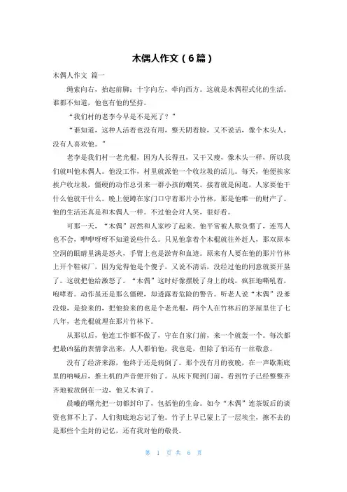 木偶人作文(6篇)