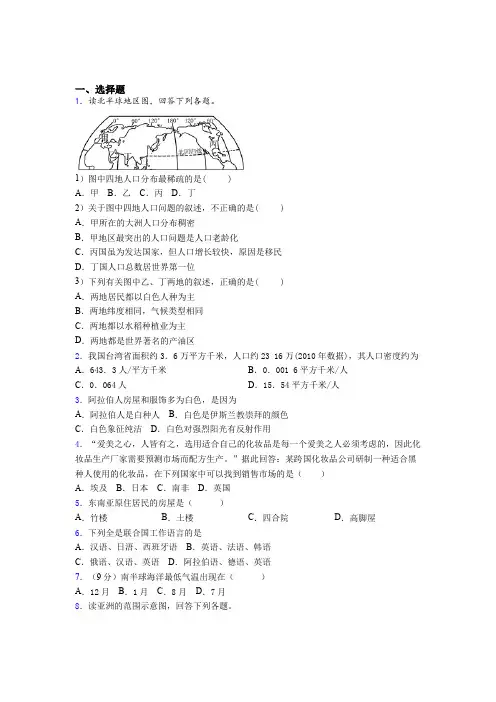 台州市2019年七上地理期末模拟调研测试题之二