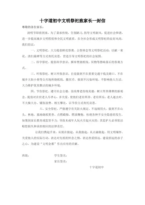 字道初中文明祭祀致家长一封信