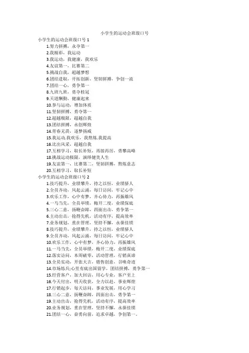 小学生的运动会班级口号