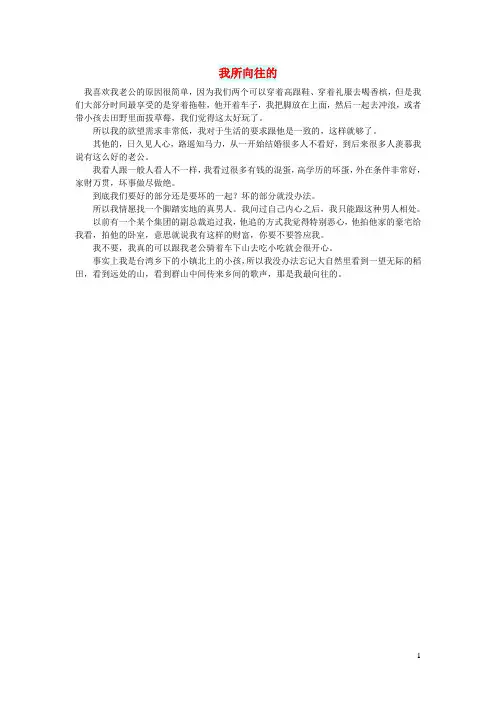 初中语文文摘生活我所向往的