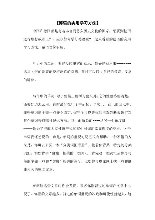[德语的实用学习方法]