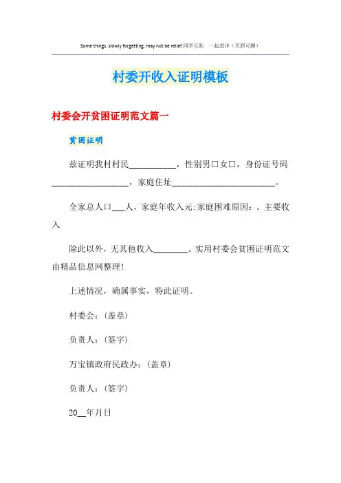村委开收入证明模板