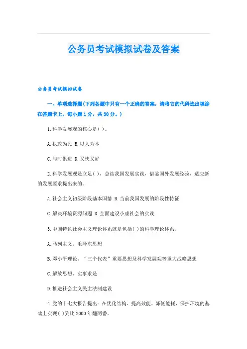公务员考试模拟试卷及答案