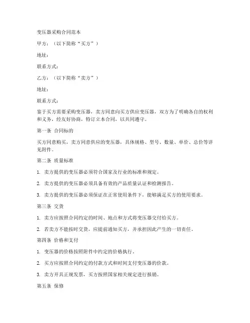 变压器采购合同范本