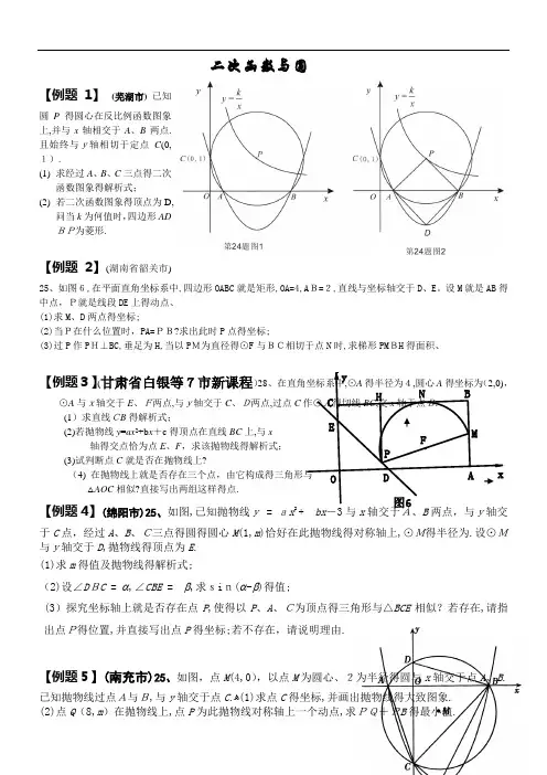 二次函数与圆结合的压轴题