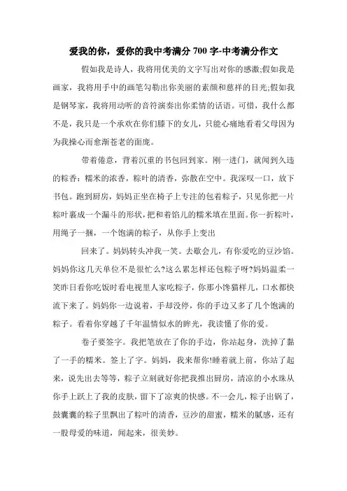 爱我的你,爱你的我中考满分700字-中考满分作文.doc