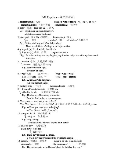 (完整版)外研版八年级下册+英语M2+Experience课文知识点