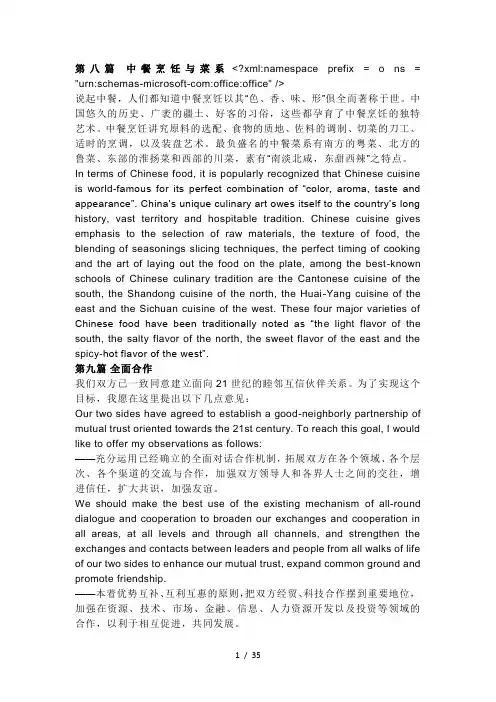 口译-材料36篇