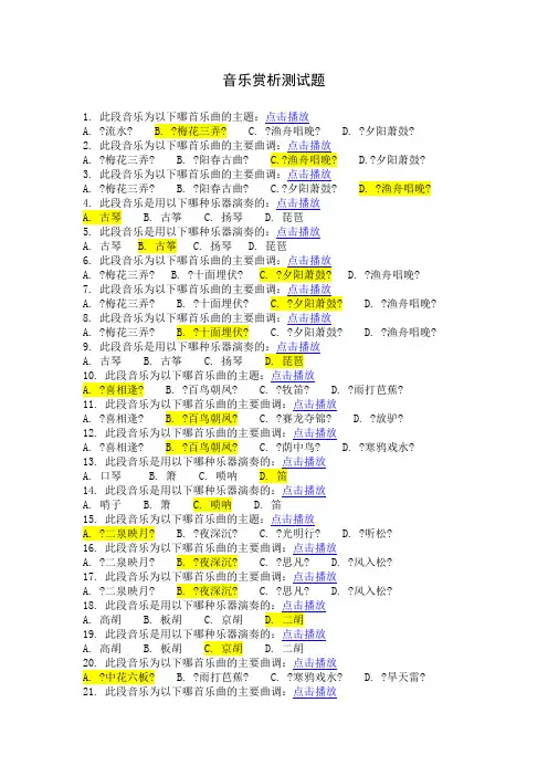音乐赏析平时作业答案
