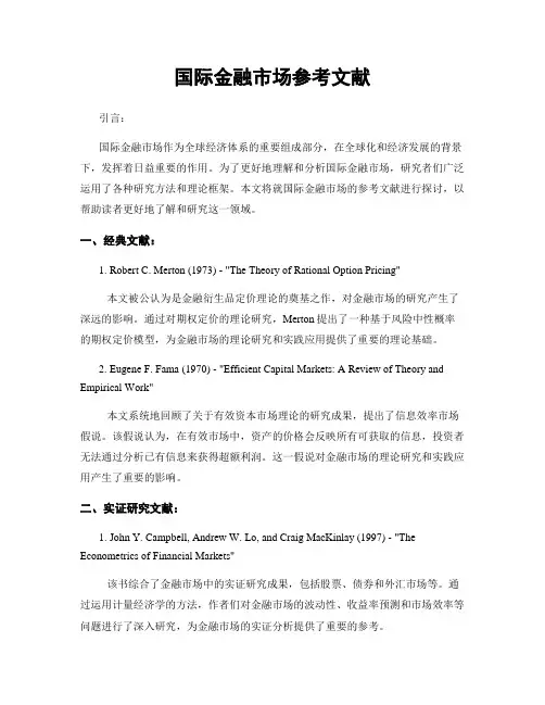 国际金融市场参考文献