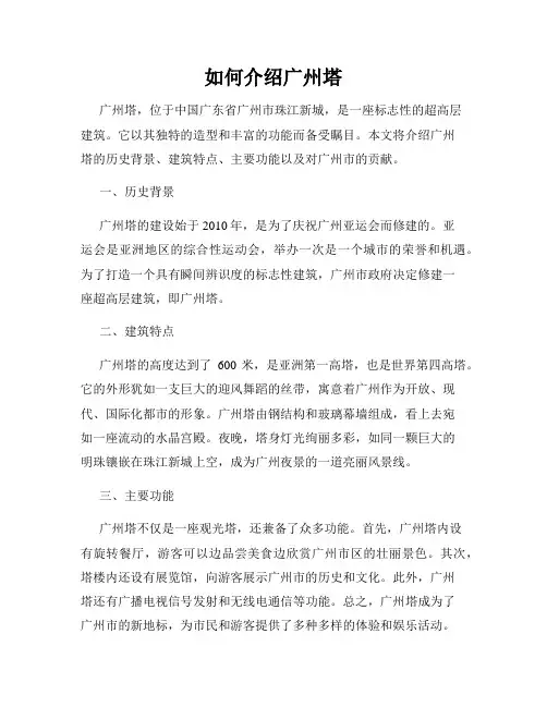 如何介绍广州塔