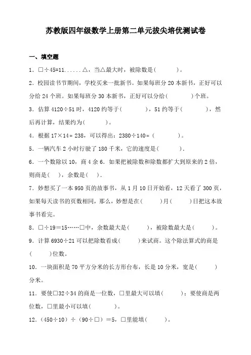 苏教版四年级数学上册第二单元拔尖培优测试卷(含答案)