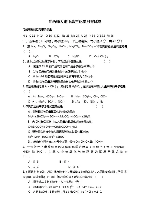 2020┄2021届10月江西师大附中高三化学月考试卷