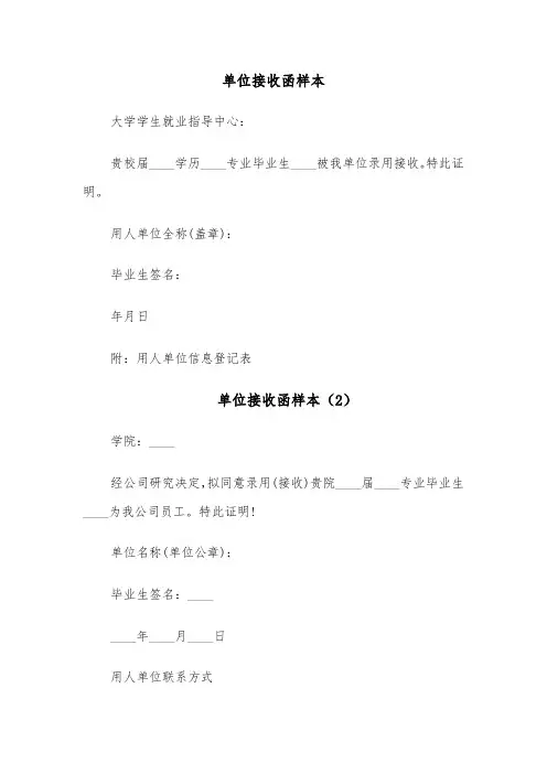 单位接收函样本(11篇)