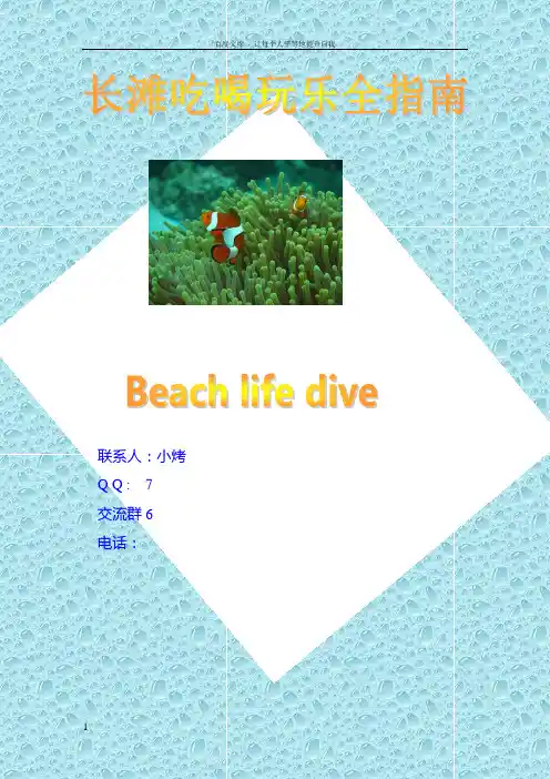 长滩攻略完整版