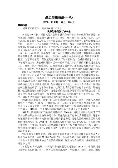 高三语文一轮复习课时作业18-19专题十四 实用类文本阅读(一)传记 .doc