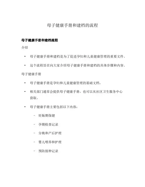 母子健康手册和建档的流程