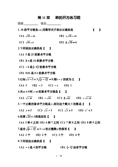 华东师大版数学八年级上册第11章数的开方 练习题 无答案