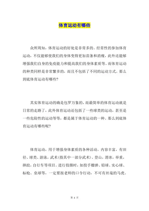 体育运动有哪些