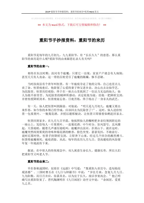 2019-重阳节手抄报资料：重阳节的来历-优秀word范文 (2页)