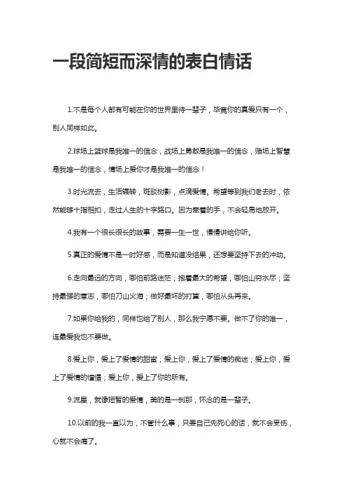 一段简短而深情的告白文案