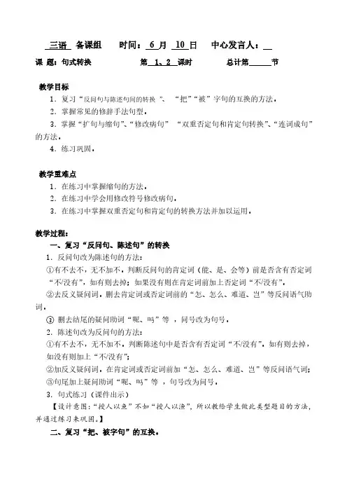 三年级下册语文教案-句式转换复习教案人教(部编版)