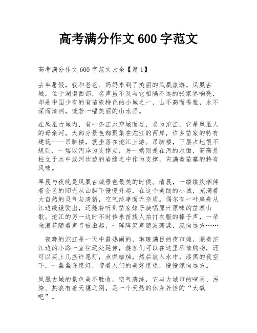 高考满分作文600字范文