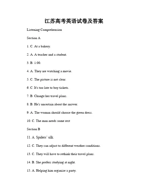 江苏高考英语试卷及答案
