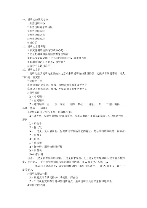 说明文资料整理