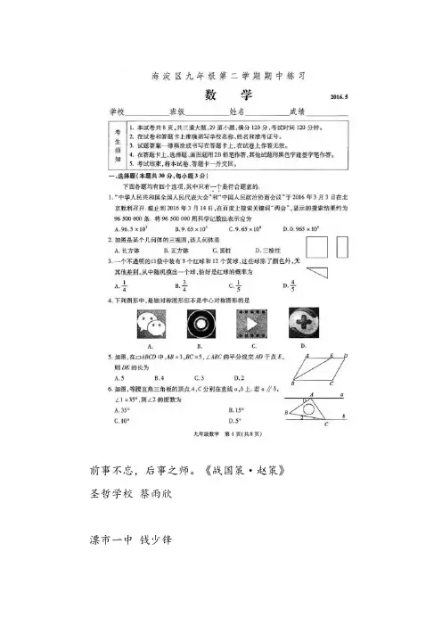 2016届九年级中考一模数学试题(扫描版)