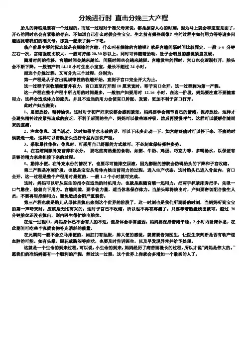 分娩疾病知识：分娩进行时 直击分娩三大产程