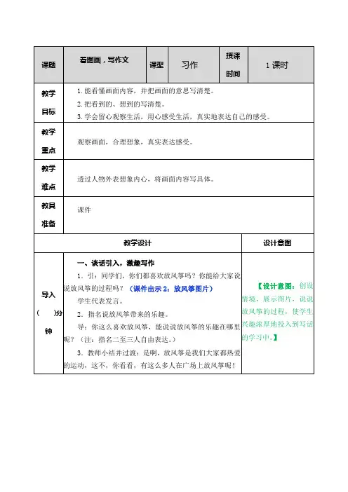 2021年春部编版三年级语文下册第二单元习作：看图画,写一写教案表格式+教学设计+学案