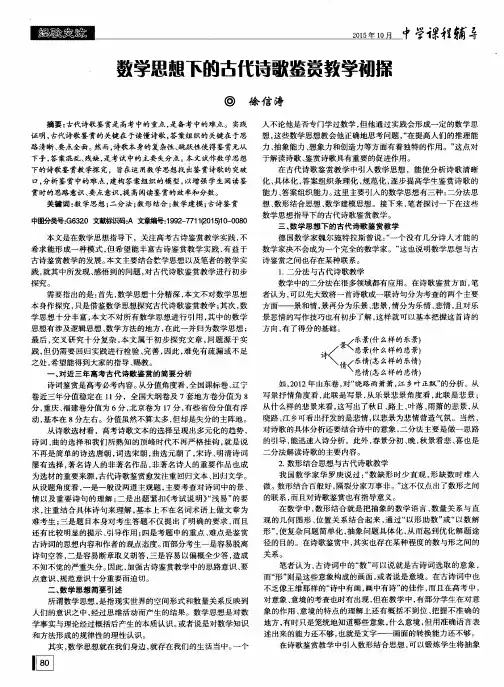 数学思想下的古代诗歌鉴赏教学初探