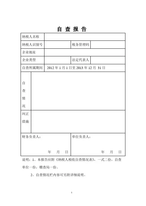 自查表格