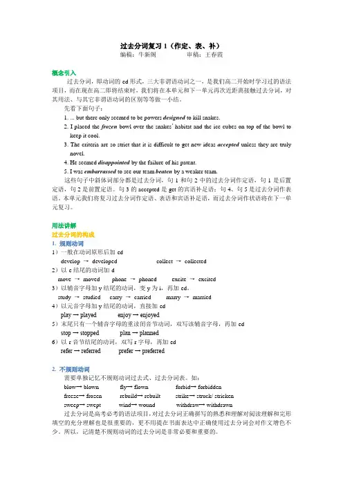 高中英语Unit 3 Inventors and inventions知识讲解 过去分词复习1教案