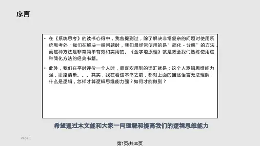 逻辑思维金字塔原理PPT课件
