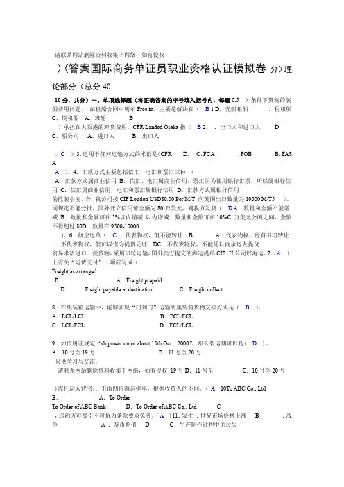 国际商务单证员考试模拟题版答案