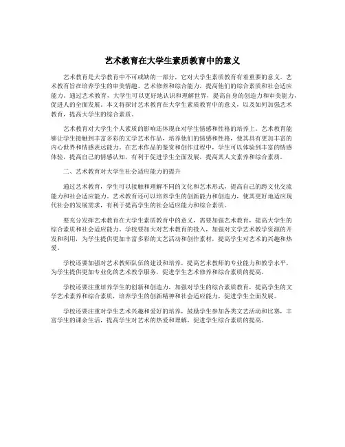 艺术教育在大学生素质教育中的意义