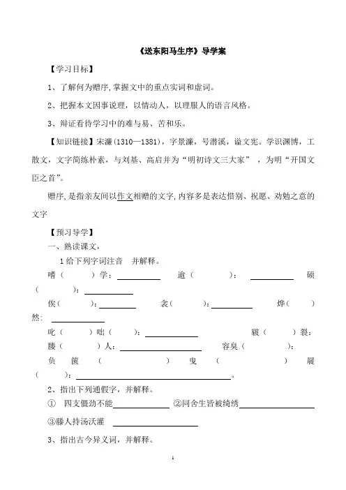 部编九年级语文下册 11《送东阳马生序》后附答案