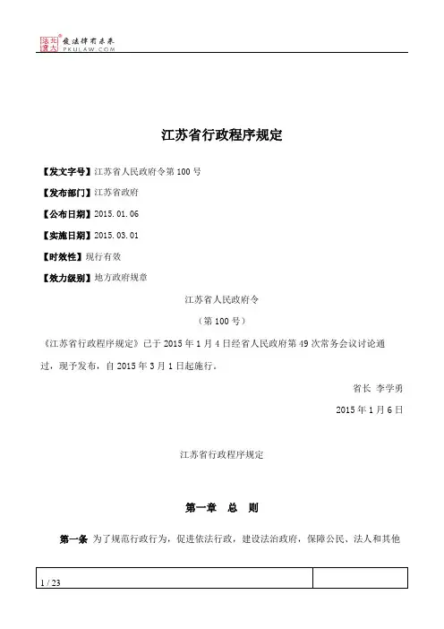 江苏省行政程序规定