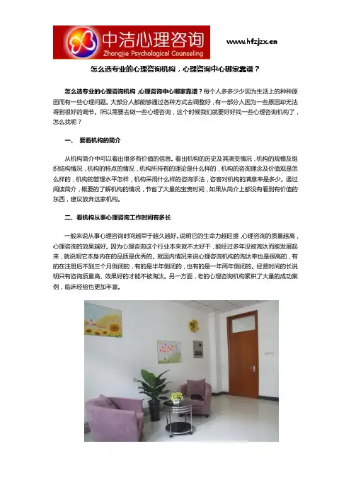 怎么选专业的心理咨询机构-心理咨询中心哪家靠谱？