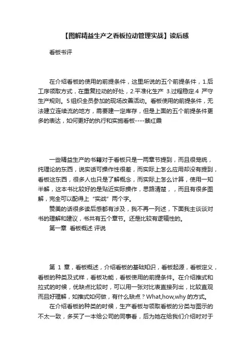【图解精益生产之看板拉动管理实战】读后感