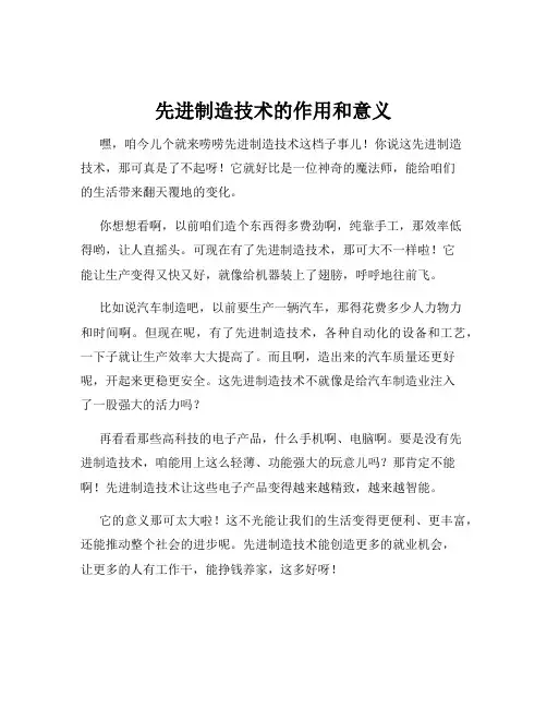先进制造技术的作用和意义