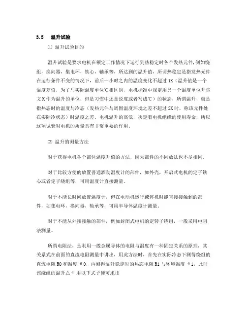 电机型式试验之温升试验