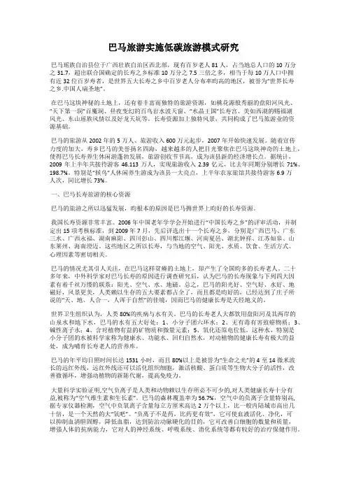巴马旅游实施低碳旅游模式研究